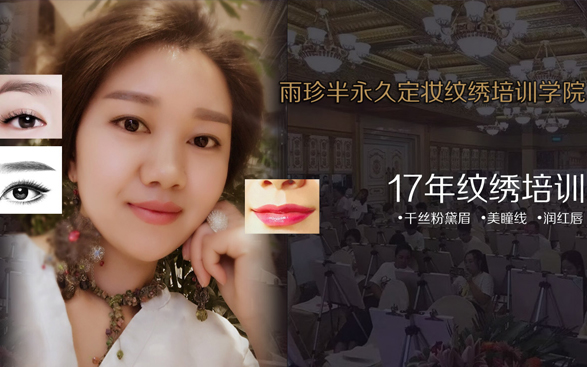 雨珍美容行业网站建设优化