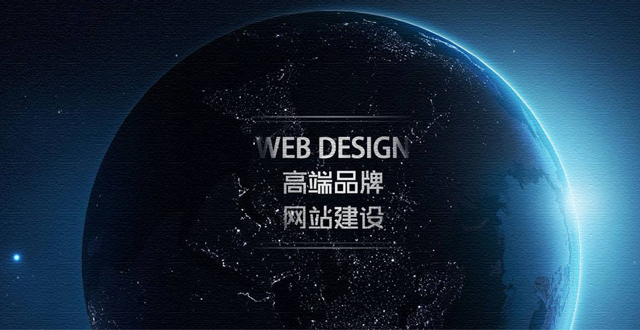 高端网站建设制作流程