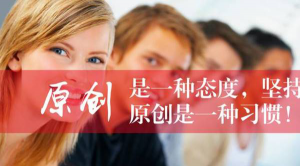 微信公众号如何开通原创保护功能